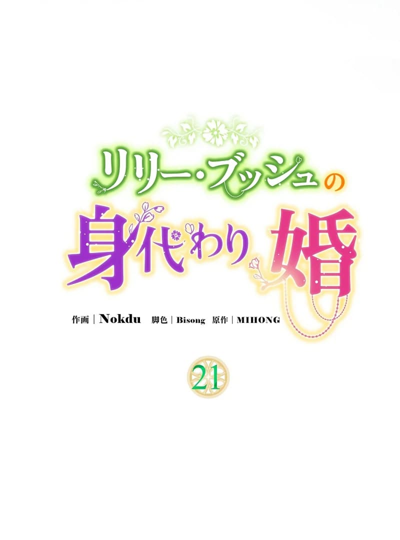 Page https://readmanhwaverse.com/images/lily-bushs-substitute-marriage/chapter-21/ch_21_20.webp