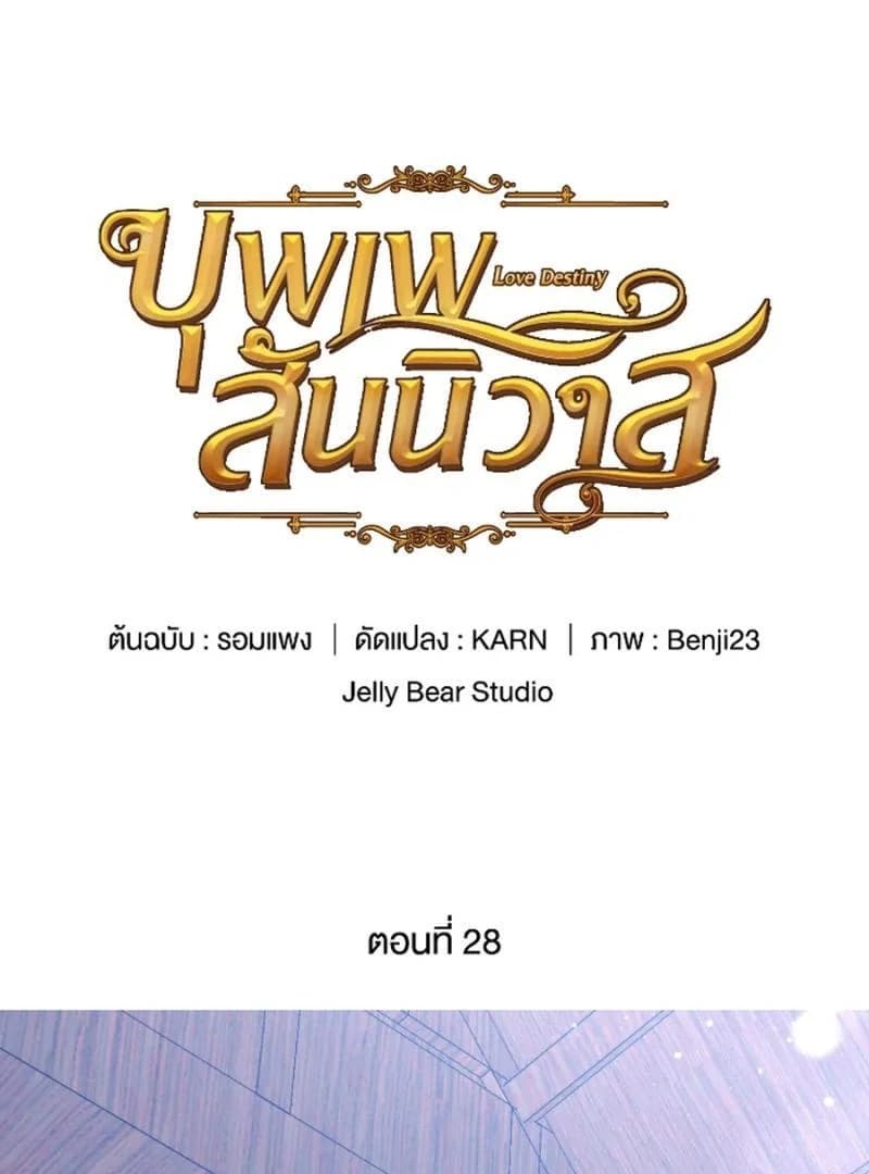 Page https://readmanhwaverse.com/images/love-destiny/chapter-28/ch_28_2.webp