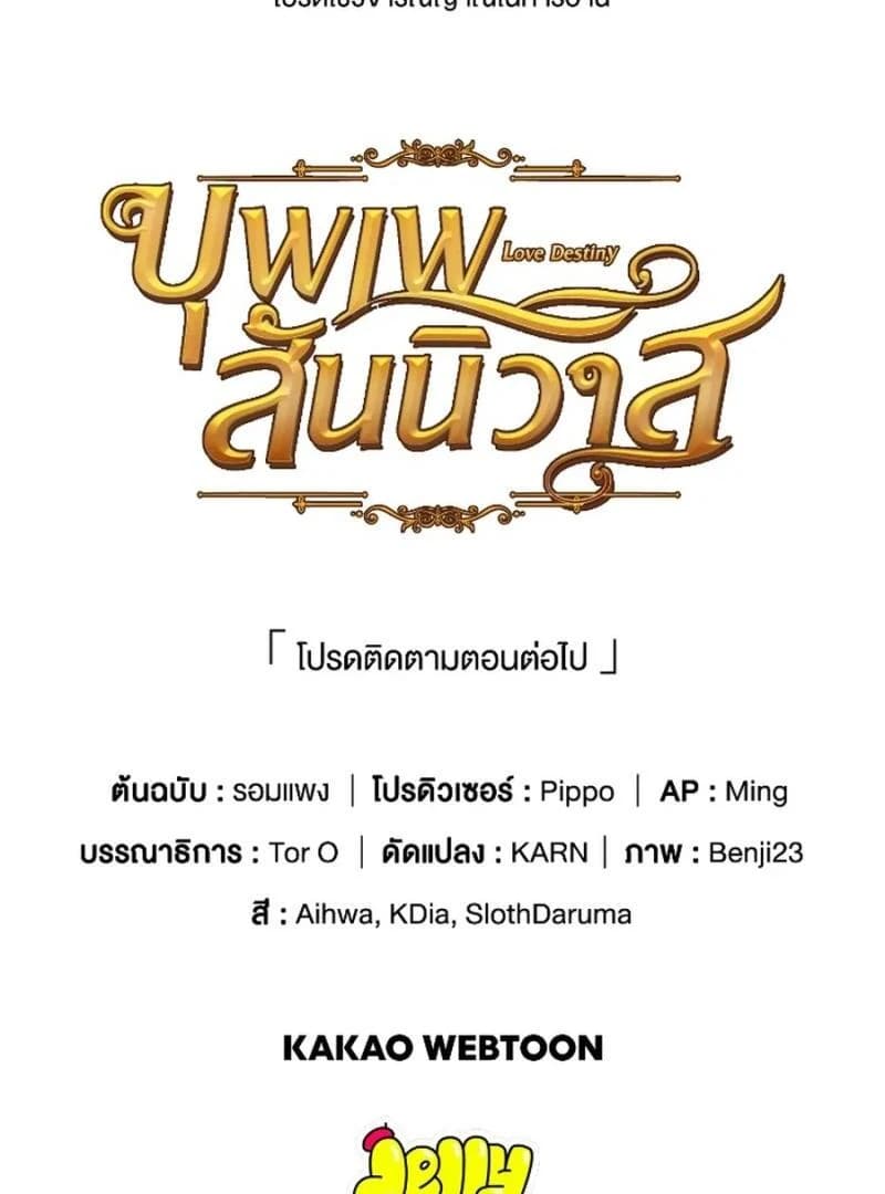 Page https://readmanhwaverse.com/images/love-destiny/chapter-33/ch_33_98.webp