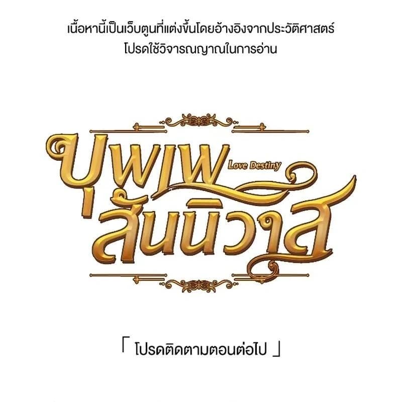 Page https://readmanhwaverse.com/images/love-destiny/chapter-35/ch_35_106.webp