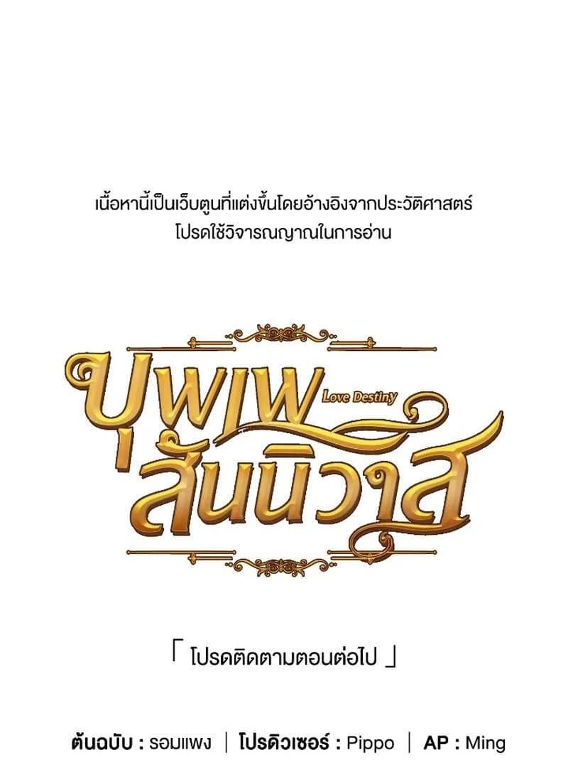 Page https://readmanhwaverse.com/images/love-destiny/chapter-40/ch_40_86.webp