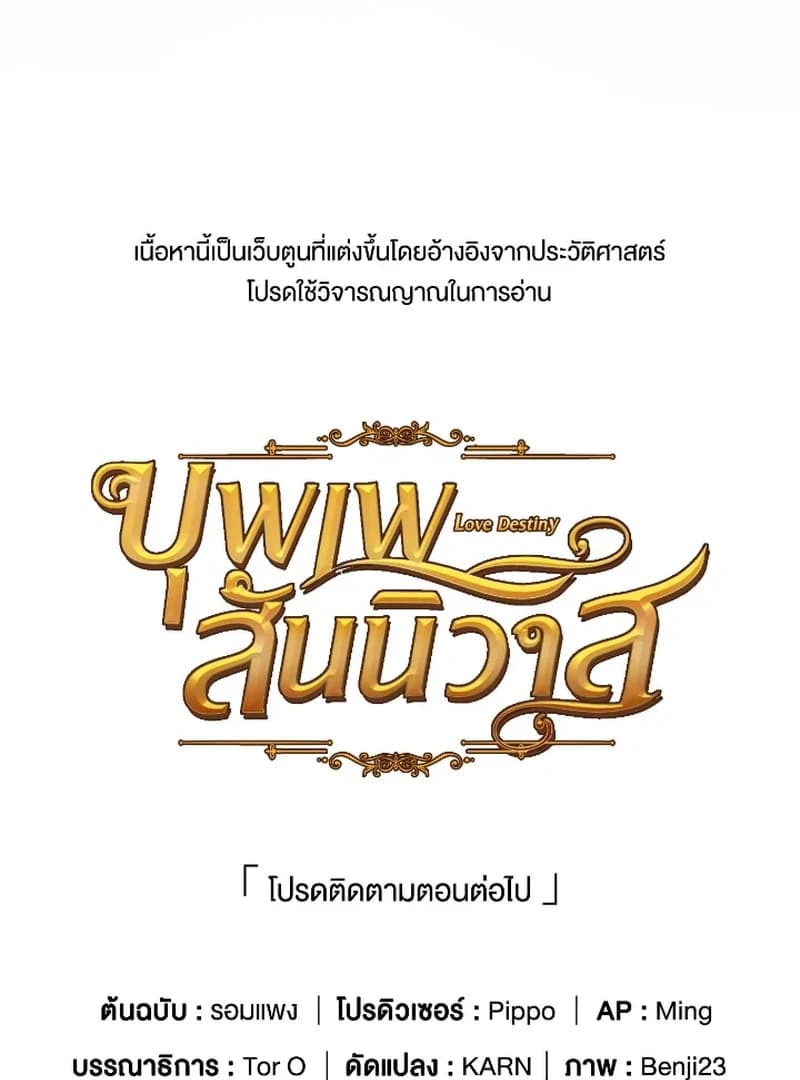 Page https://readmanhwaverse.com/images/love-destiny/chapter-41/ch_41_104.webp