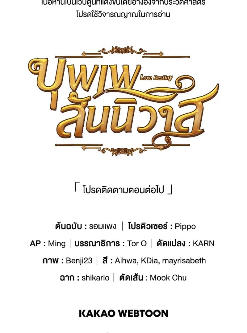 Page https://readmanhwaverse.com/images/love-destiny/chapter-44/ch_44_104.webp