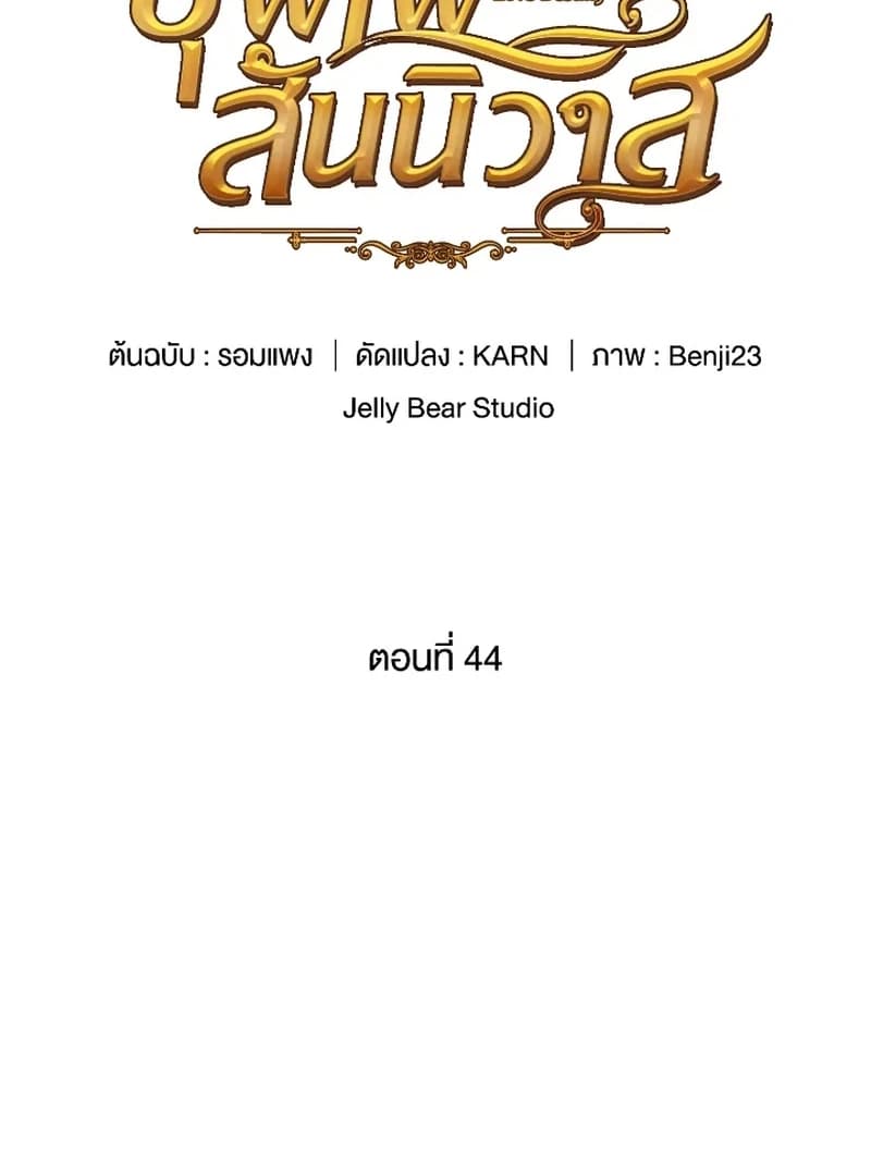 Page https://readmanhwaverse.com/images/love-destiny/chapter-44/ch_44_2.webp