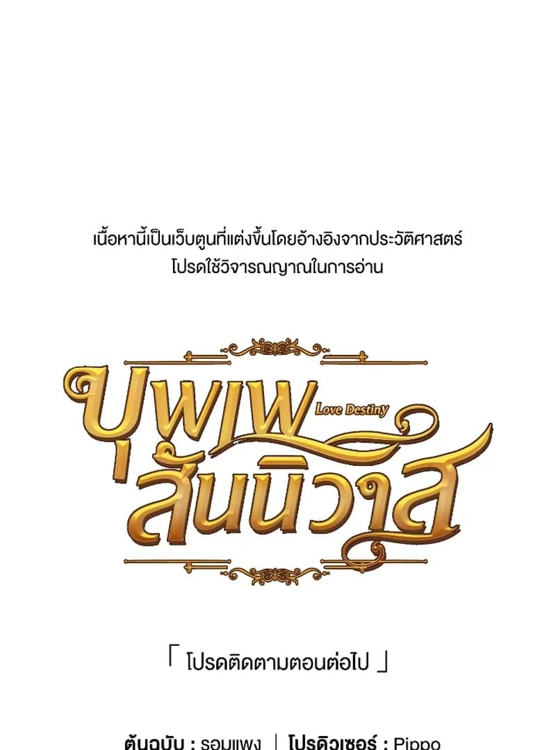 Page https://readmanhwaverse.com/images/love-destiny/chapter-45/ch_45_107.webp