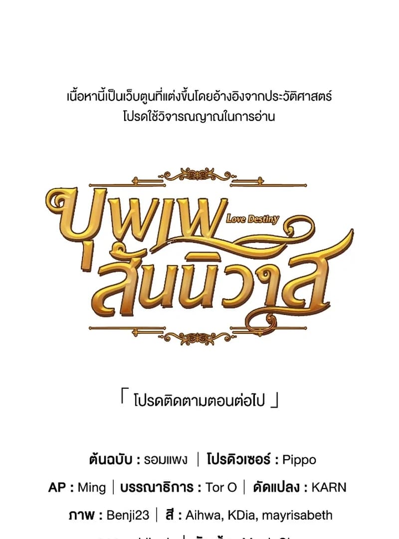 Page https://readmanhwaverse.com/images/love-destiny/chapter-47/ch_47_109.webp