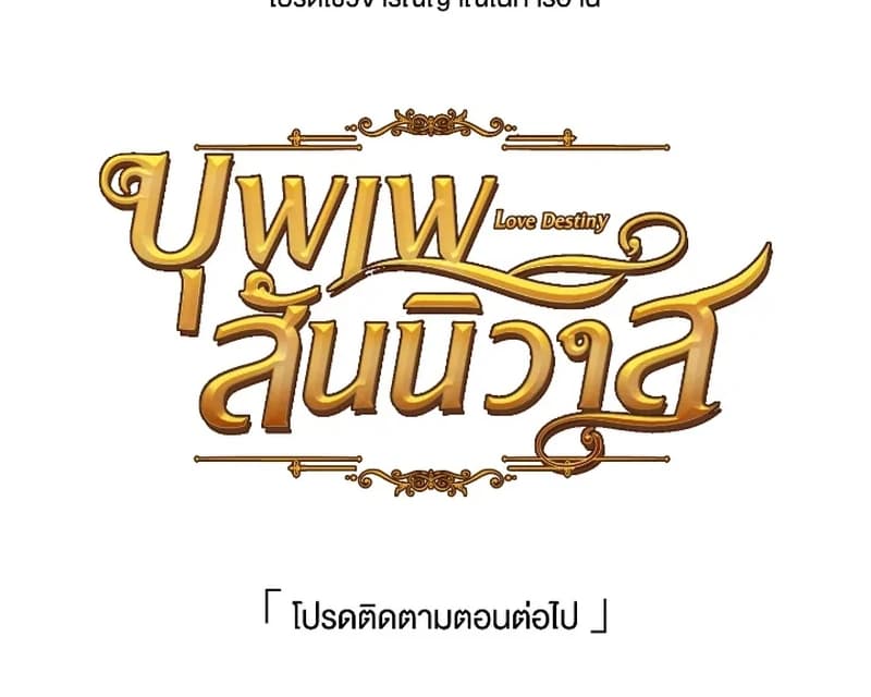 Page https://readmanhwaverse.com/images/love-destiny/chapter-48/ch_48_103.webp