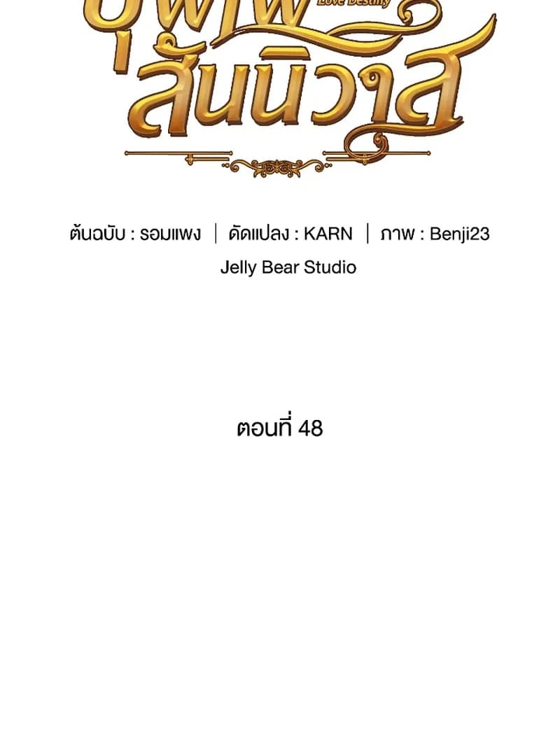 Page https://readmanhwaverse.com/images/love-destiny/chapter-48/ch_48_2.webp