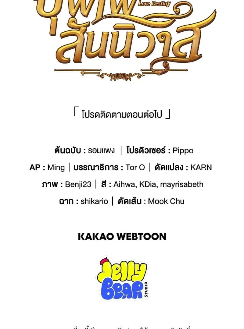 Page https://readmanhwaverse.com/images/love-destiny/chapter-52/ch_52_119.webp
