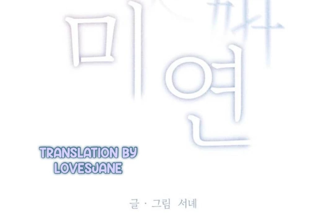 Page https://readmanhwaverse.com/images/miyeon/chapter-16/ch_16_42.webp