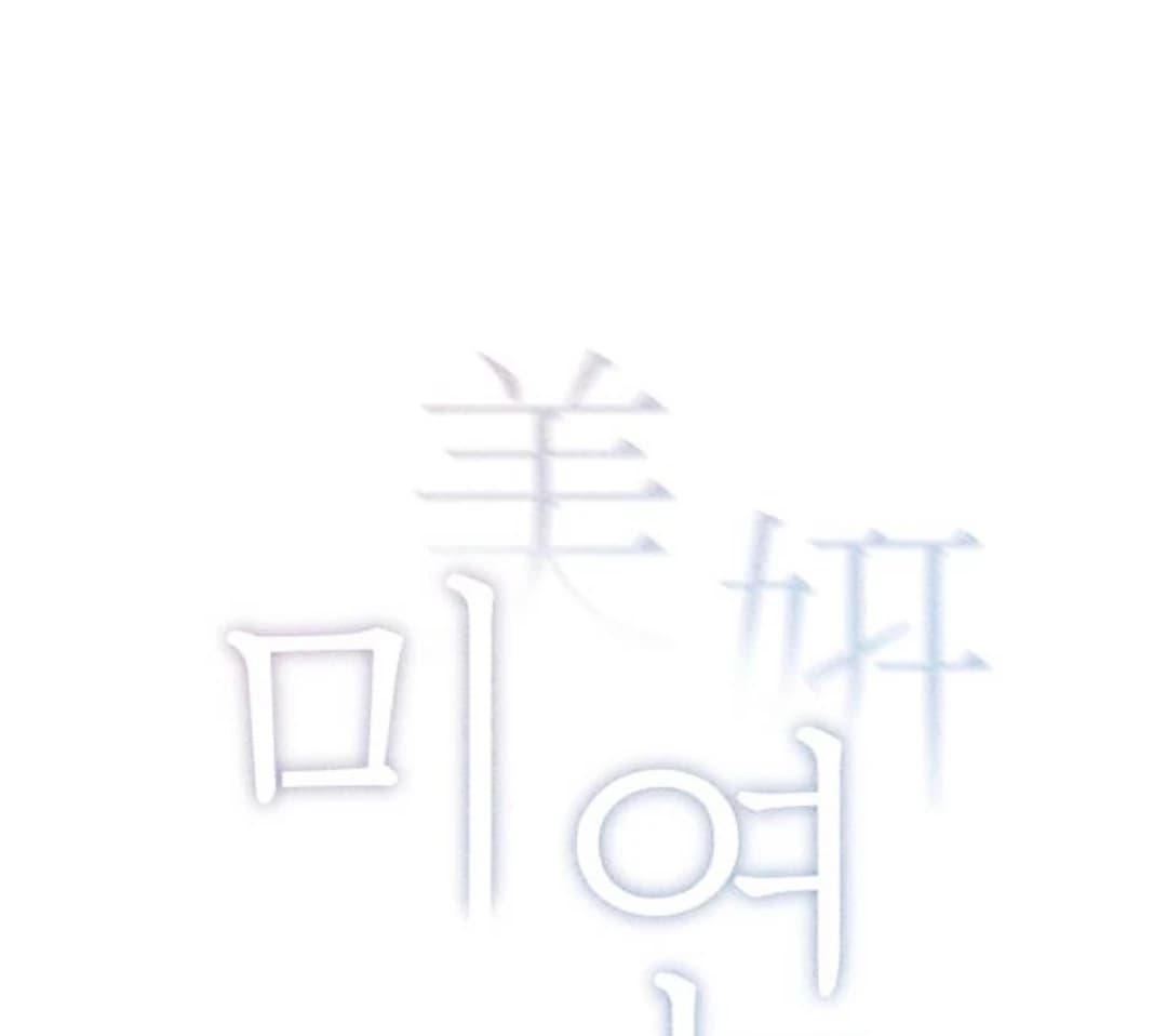 Page https://readmanhwaverse.com/images/miyeon/chapter-25/ch_25_33.webp