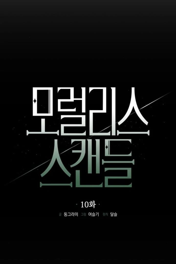 Page https://readmanhwaverse.com/images/moralis-scandal/chapter-10/ch_10_7.webp