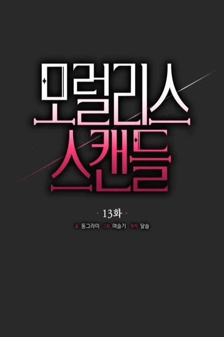 Page https://readmanhwaverse.com/images/moralis-scandal/chapter-13/ch_13_31.webp