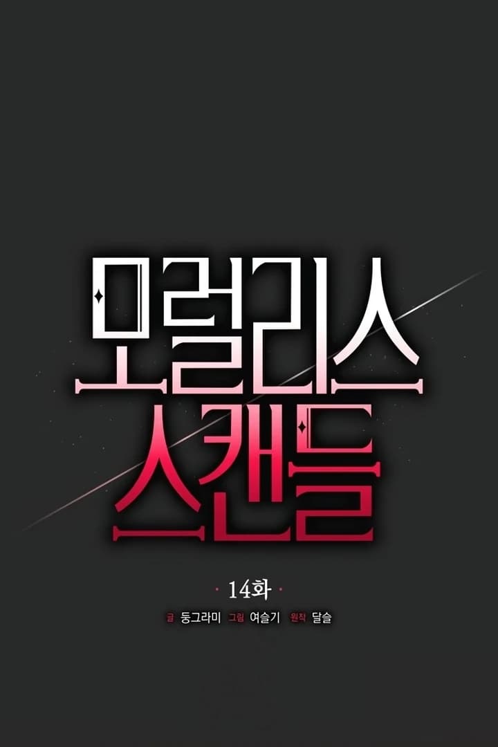 Page https://readmanhwaverse.com/images/moralis-scandal/chapter-14/ch_14_49.webp