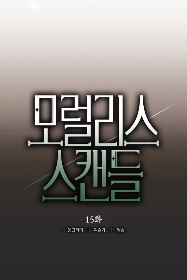 Page https://readmanhwaverse.com/images/moralis-scandal/chapter-15/ch_15_36.webp