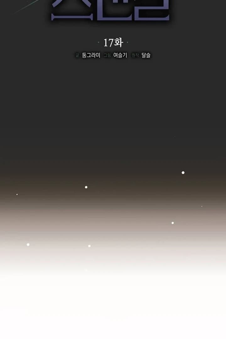 Page https://readmanhwaverse.com/images/moralis-scandal/chapter-17/ch_17_59.webp