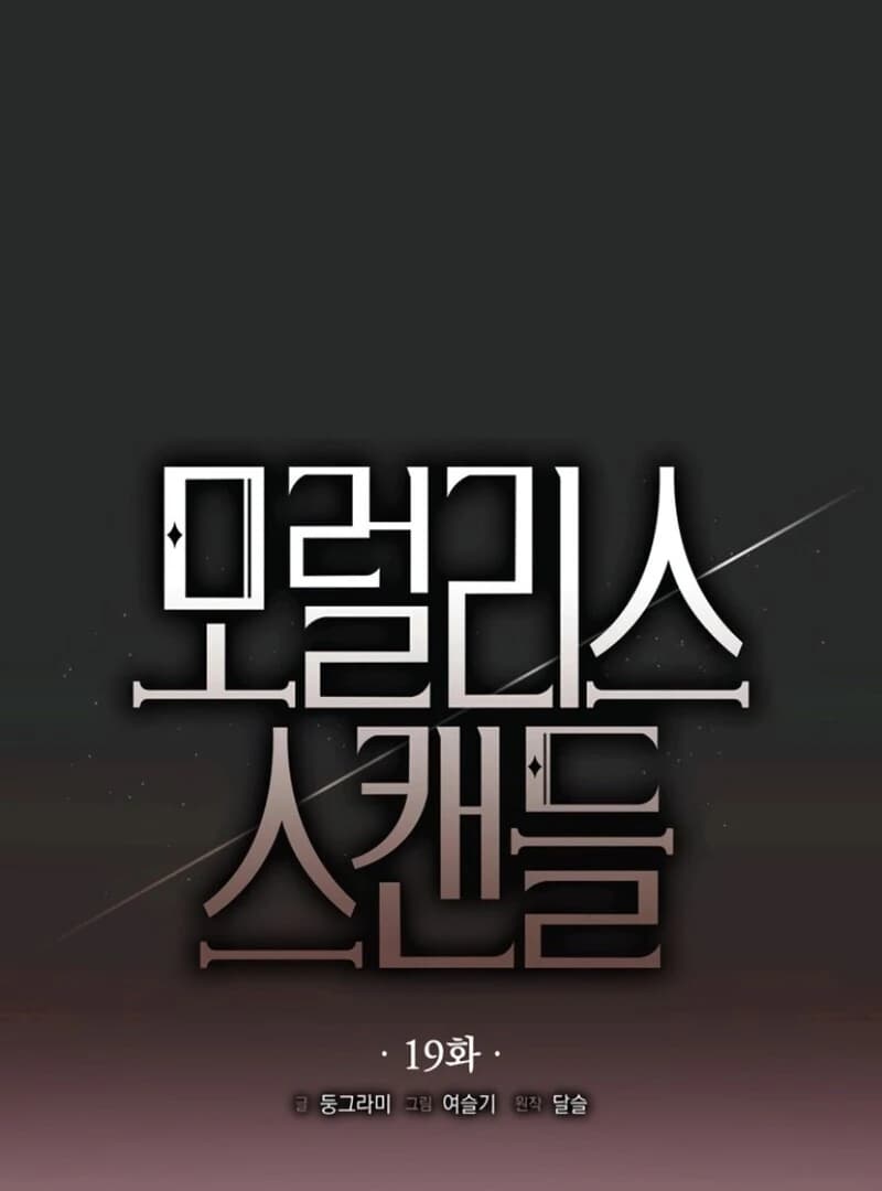 Page https://readmanhwaverse.com/images/moralis-scandal/chapter-19/ch_19_20.webp