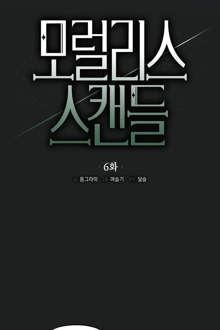 Page https://readmanhwaverse.com/images/moralis-scandal/chapter-6/ch_6_21.webp