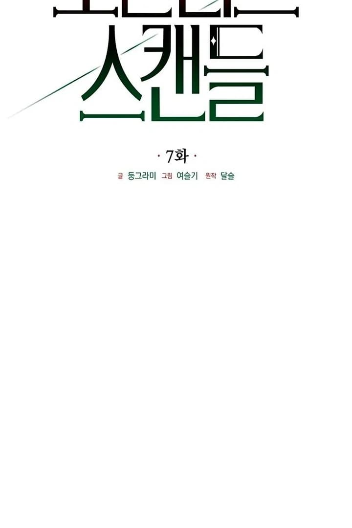 Page https://readmanhwaverse.com/images/moralis-scandal/chapter-7/ch_7_22.webp