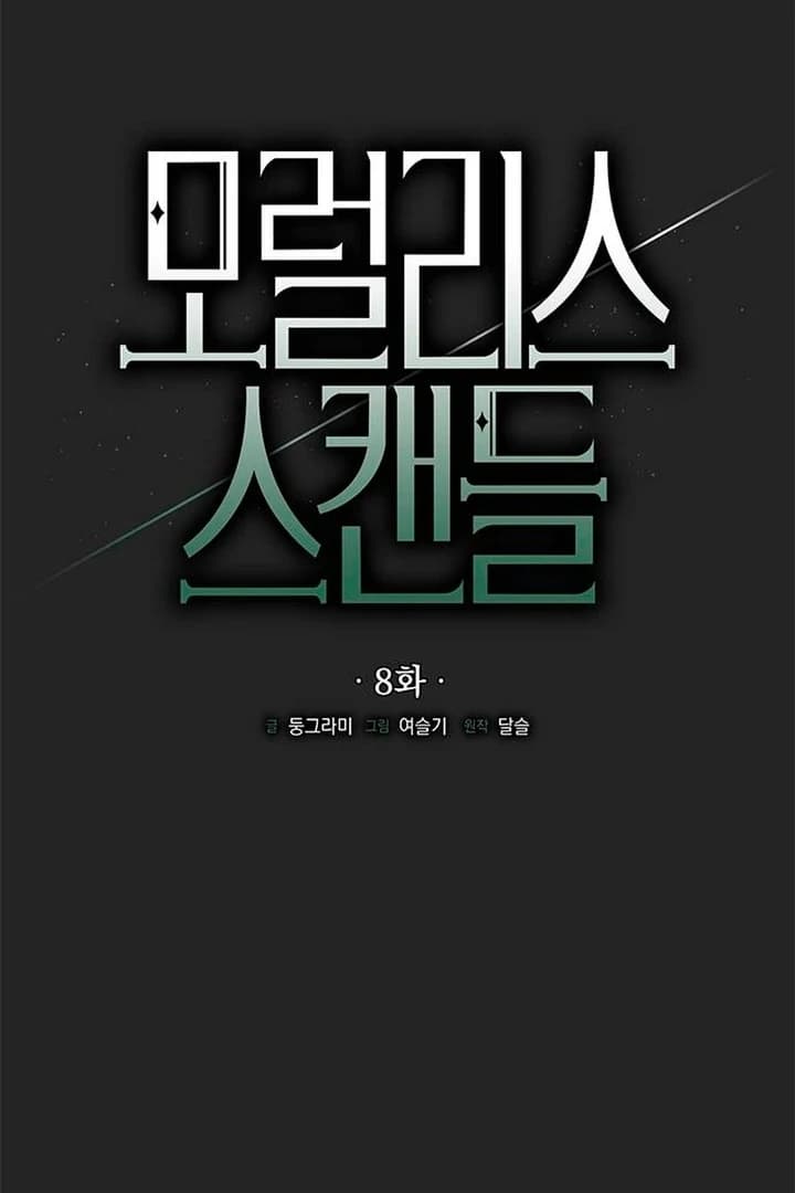 Page https://readmanhwaverse.com/images/moralis-scandal/chapter-8/ch_8_31.webp