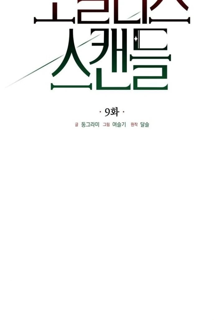 Page https://readmanhwaverse.com/images/moralis-scandal/chapter-9/ch_9_19.webp