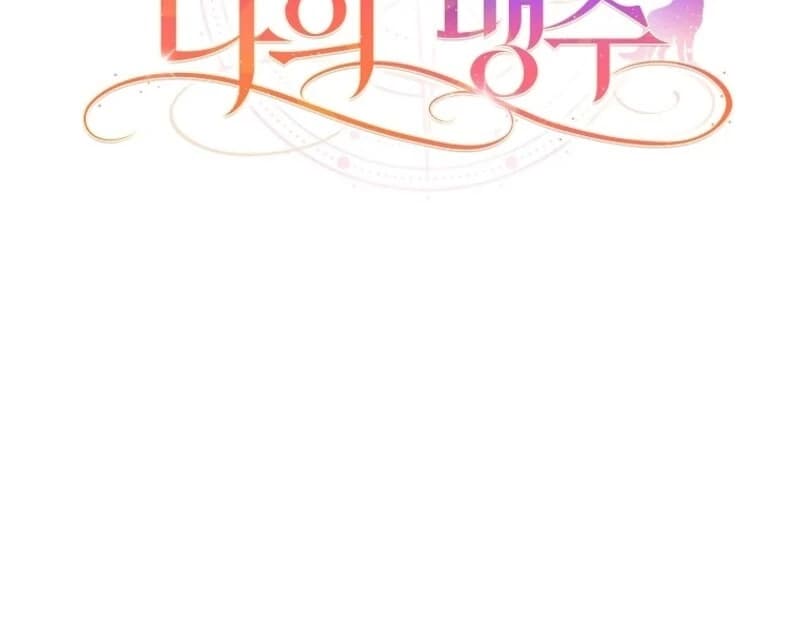 Page https://readmanhwaverse.com/images/my-affectionate-beast/chapter-34/ch_34_54.webp