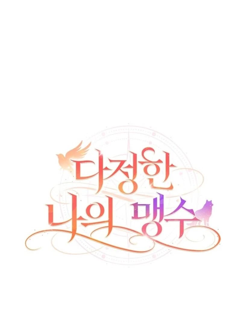 Page https://readmanhwaverse.com/images/my-affectionate-beast/chapter-35/ch_35_46.webp
