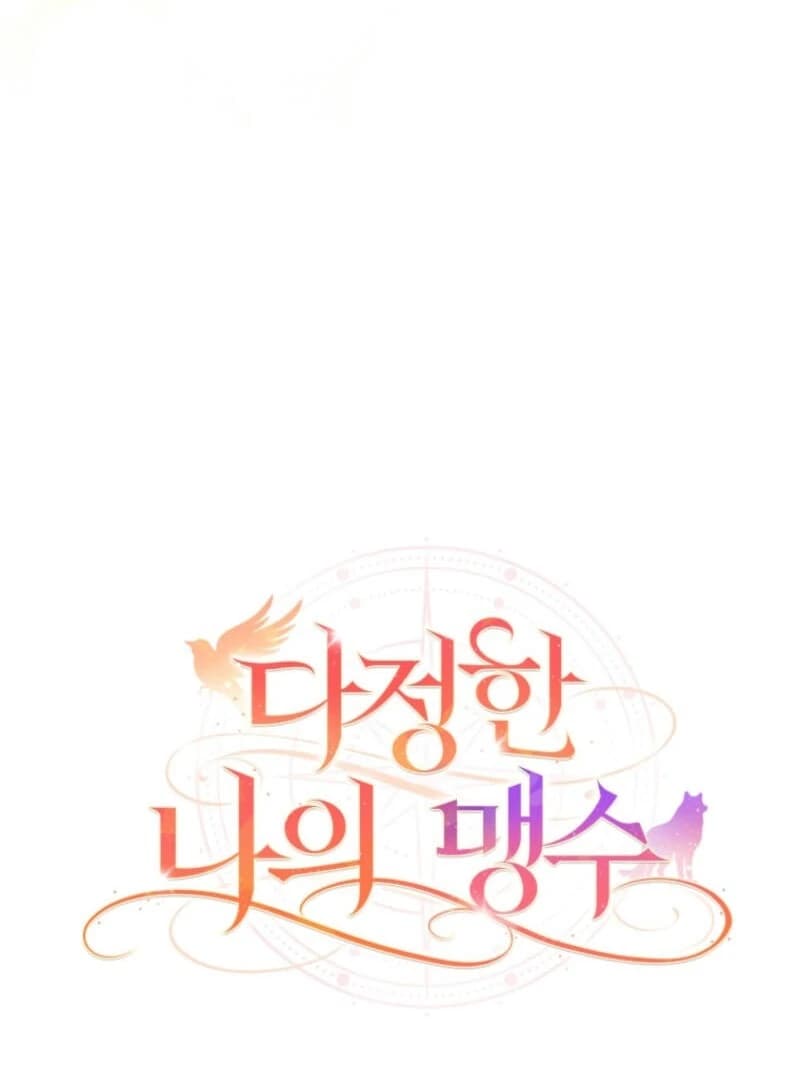 Page https://readmanhwaverse.com/images/my-affectionate-beast/chapter-38/ch_38_18.webp