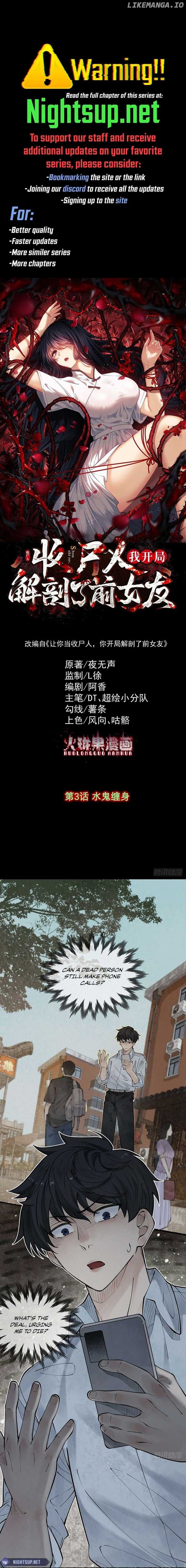 Page https://readmanhwaverse.com/images/my-first-case-the-corpse-of-my-ex-girlfriend/chapter-3/01.jpg