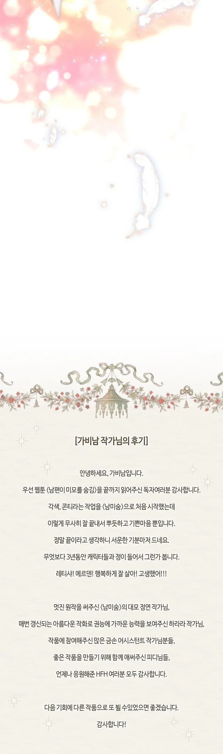 Page https://readmanhwaverse.com/images/my-husband-hides-his-beauty/chapter-109/27.webp