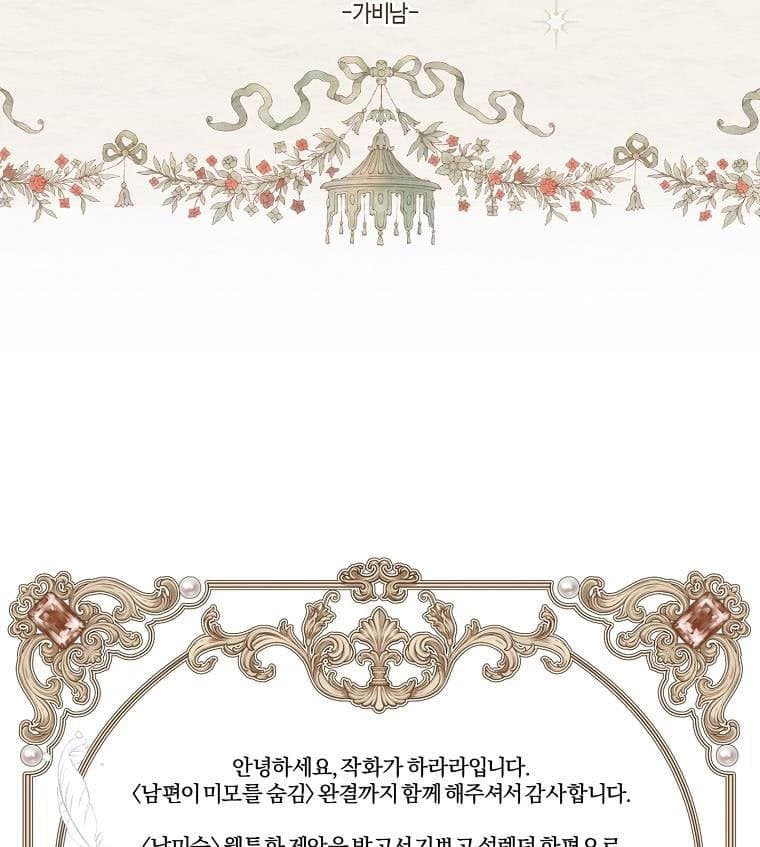 Page https://readmanhwaverse.com/images/my-husband-hides-his-beauty/chapter-109/28.jpg
