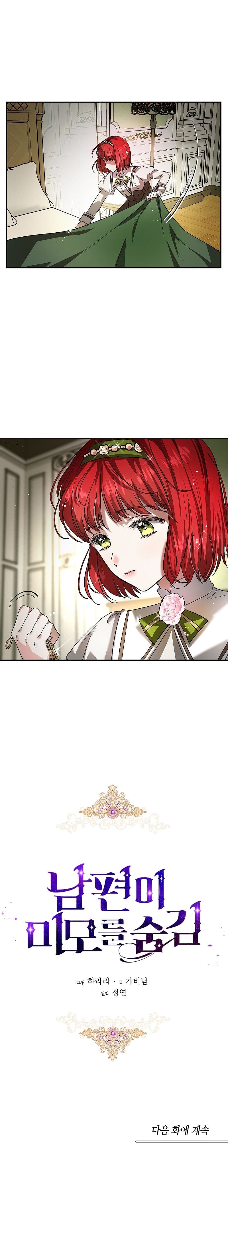 Page https://readmanhwaverse.com/images/my-husband-hides-his-beauty/chapter-11/20.jpg
