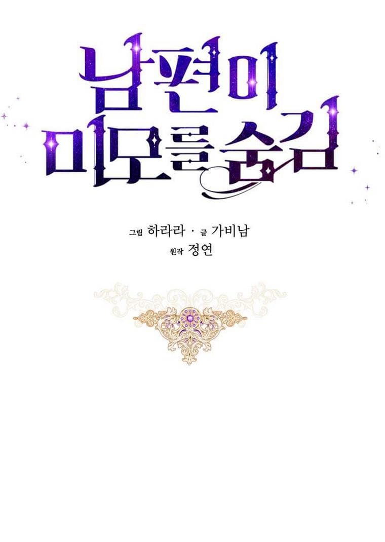 Page https://readmanhwaverse.com/images/my-husband-hides-his-beauty/chapter-73/21.jpg