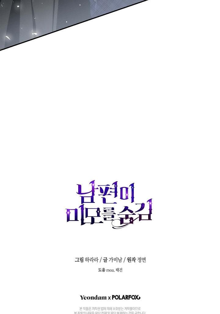 Page https://readmanhwaverse.com/images/my-husband-hides-his-beauty/chapter-75/89.jpg