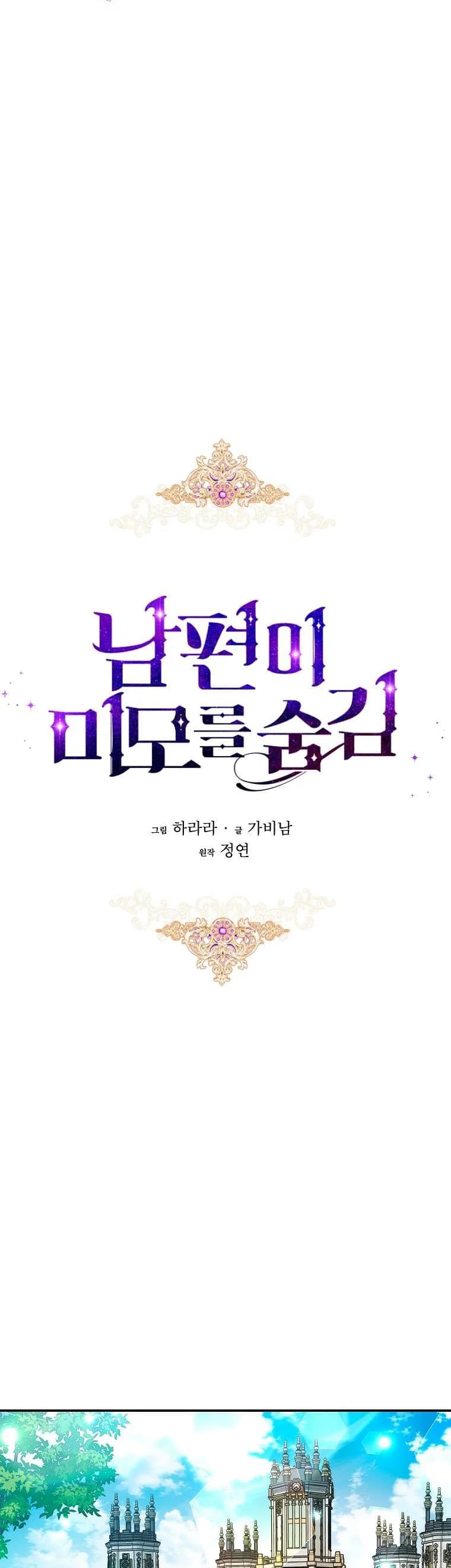 Page https://readmanhwaverse.com/images/my-husband-hides-his-beauty/chapter-93/08.webp