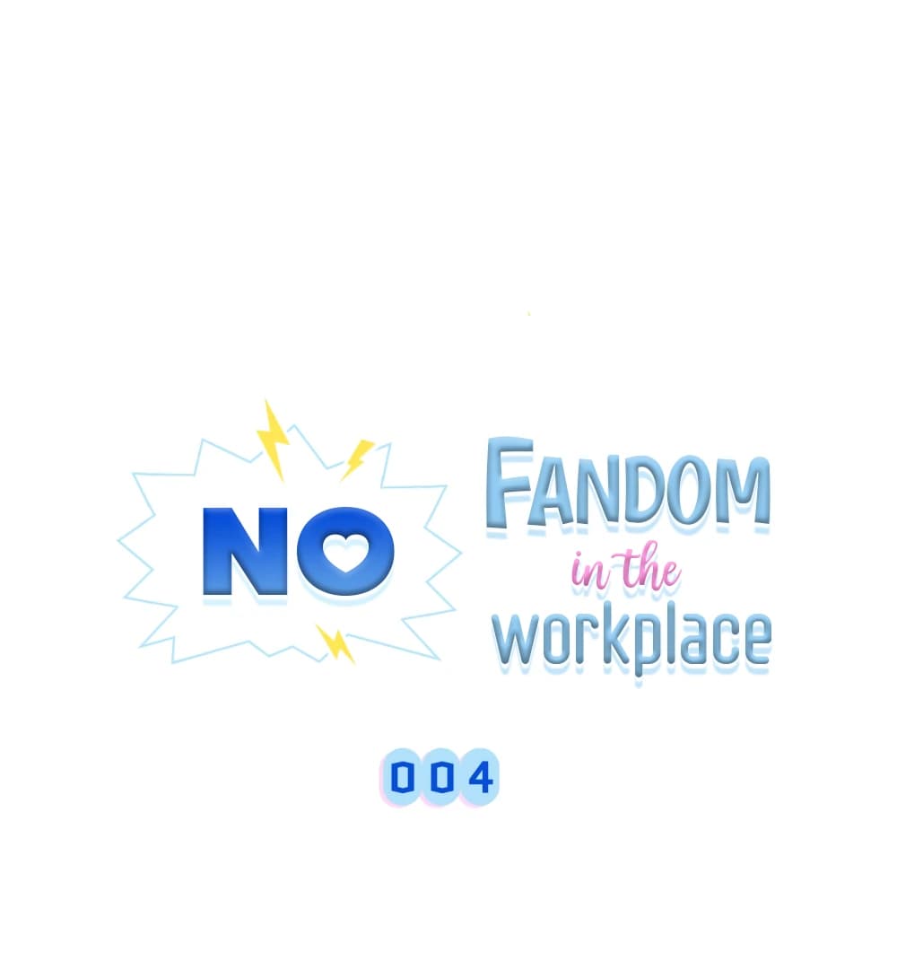 Page https://readmanhwaverse.com/images/no-fandom-in-the-workplace/chapter-4/ch_4_22.webp