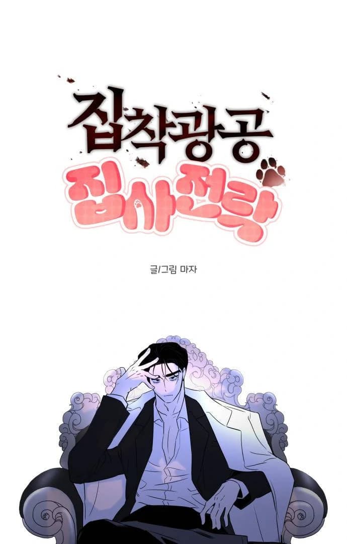 Page https://readmanhwaverse.com/images/obssesed-butler/chapter-1/ch_1_36.webp