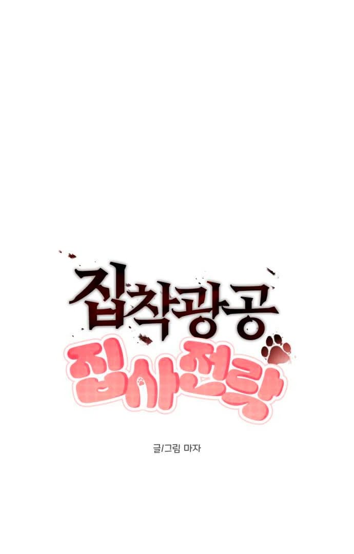 Page https://readmanhwaverse.com/images/obssesed-butler/chapter-12/ch_12_8.webp