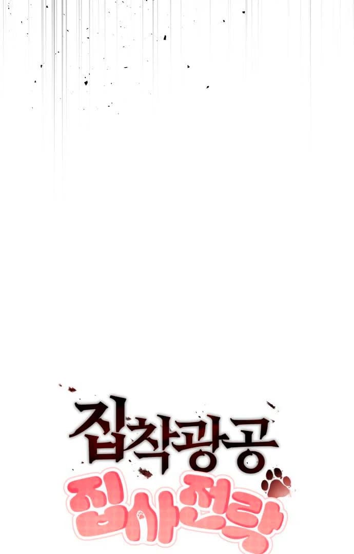Page https://readmanhwaverse.com/images/obssesed-butler/chapter-14/ch_14_15.webp