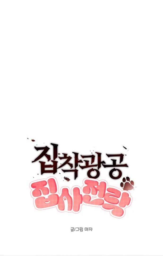 Page https://readmanhwaverse.com/images/obssesed-butler/chapter-2/ch_2_15.webp