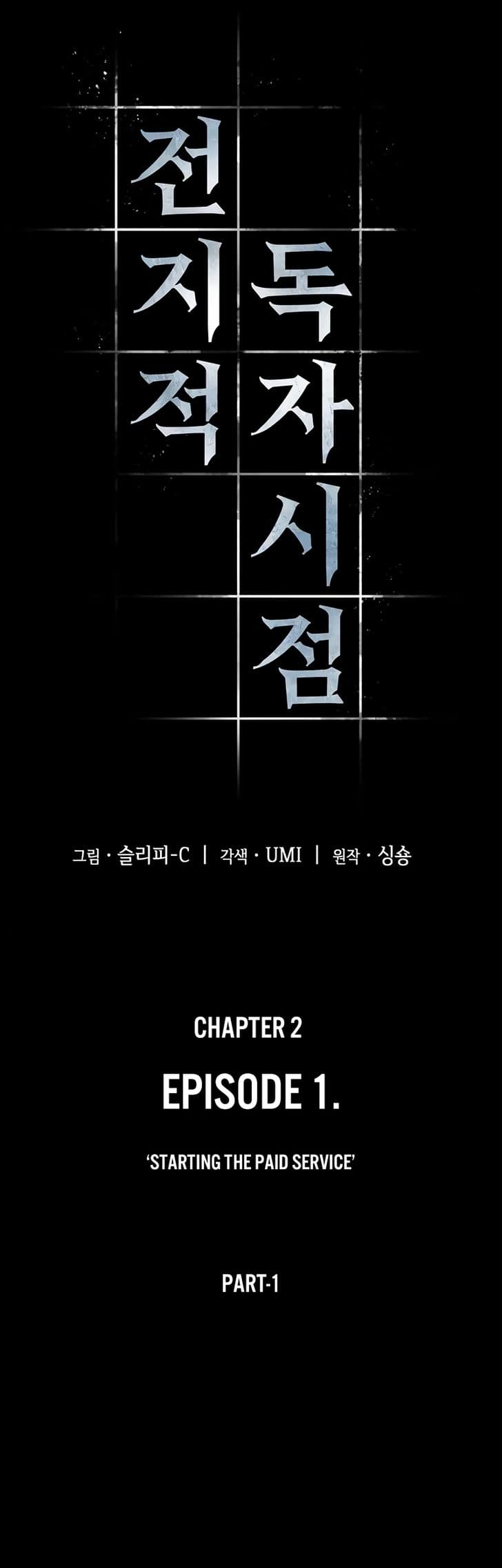 Page https://readmanhwaverse.com/images/omniscient-reader-s-viewpoint/chapter-2/007.jpg