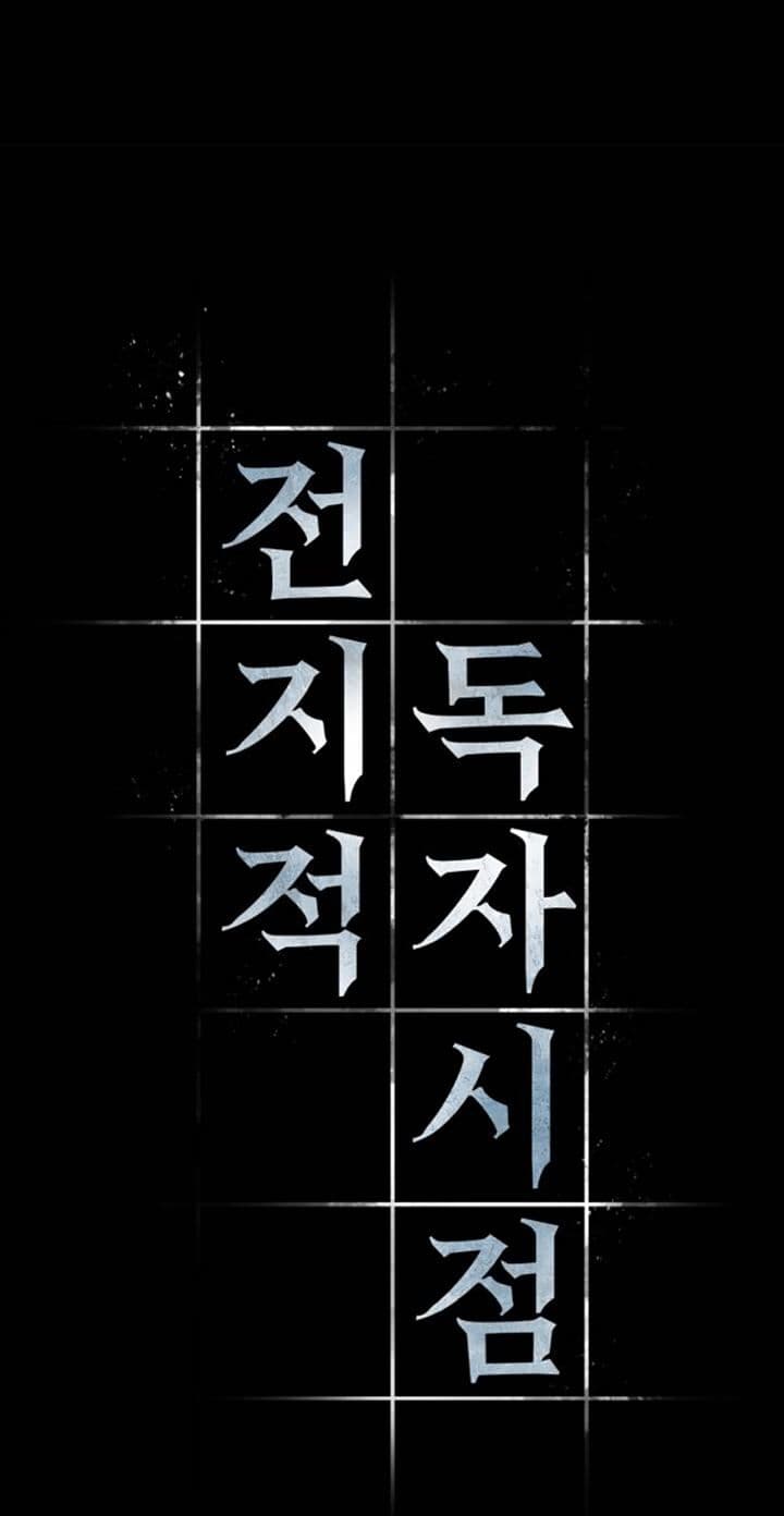 Page https://readmanhwaverse.com/images/omniscient-reader-s-viewpoint/chapter-4/003.jpg
