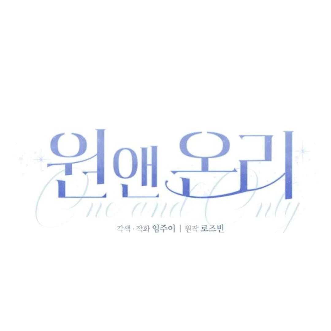 Page https://readmanhwaverse.com/images/one-and-only/chapter-13/015.webp