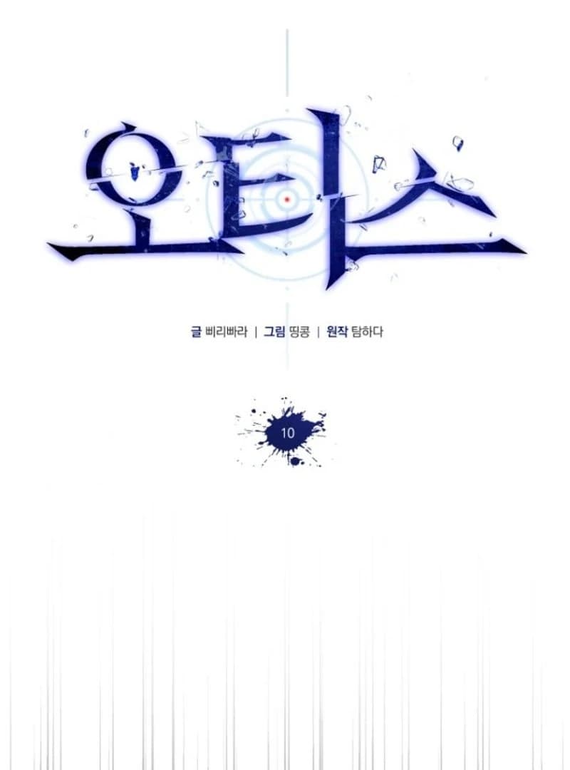 Page https://readmanhwaverse.com/images/otis/chapter-10/ch_10_60.webp