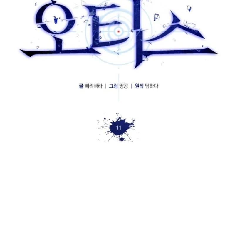 Page https://readmanhwaverse.com/images/otis/chapter-11/ch_11_17.webp