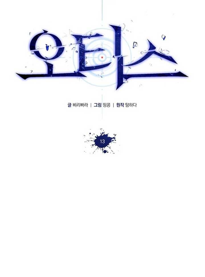 Page https://readmanhwaverse.com/images/otis/chapter-13/ch_13_45.jpg
