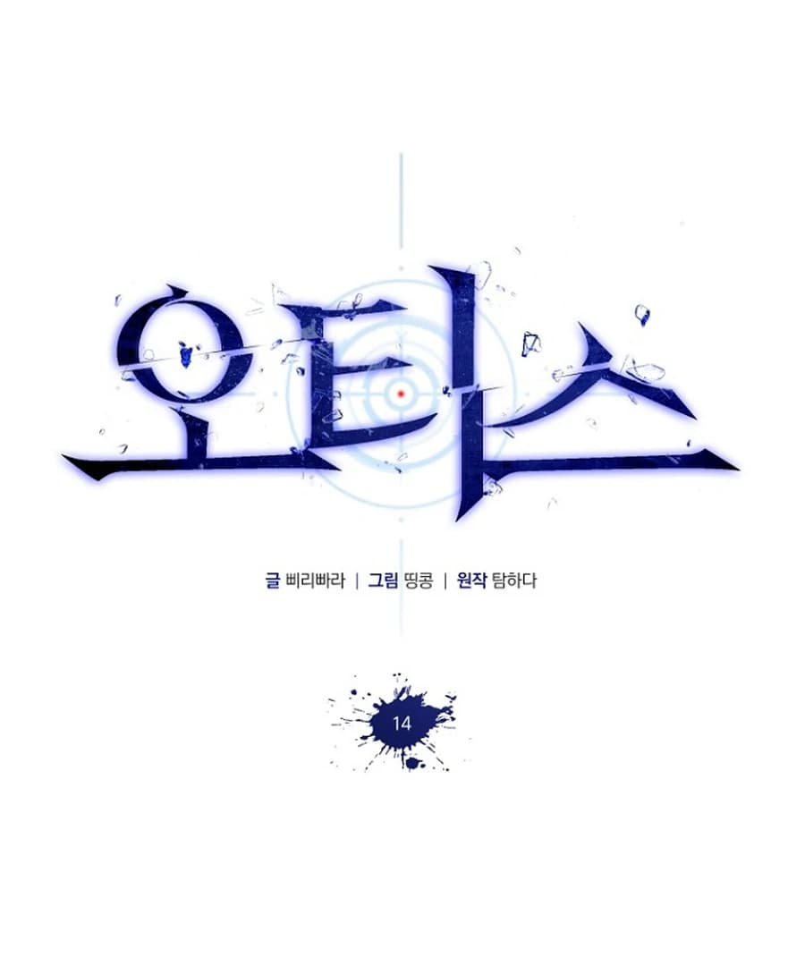 Page https://readmanhwaverse.com/images/otis/chapter-14/ch_14_74.webp