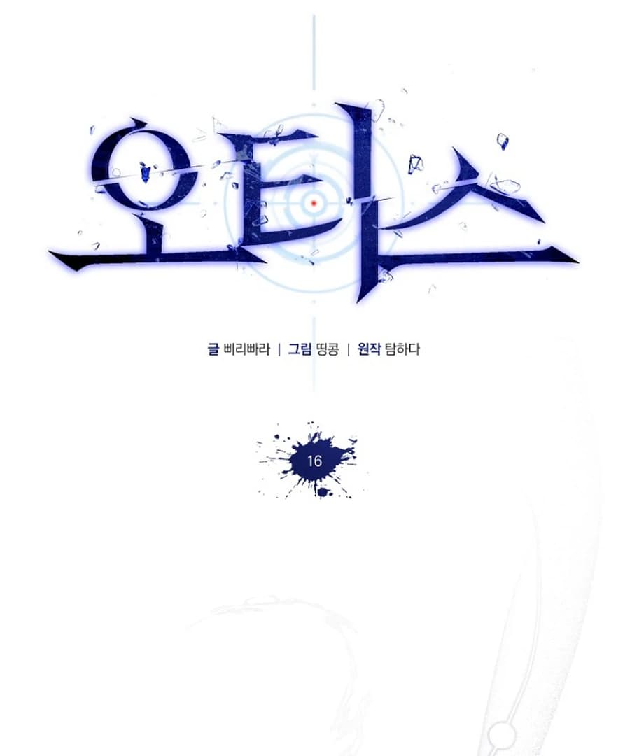 Page https://readmanhwaverse.com/images/otis/chapter-16/ch_16_44.webp