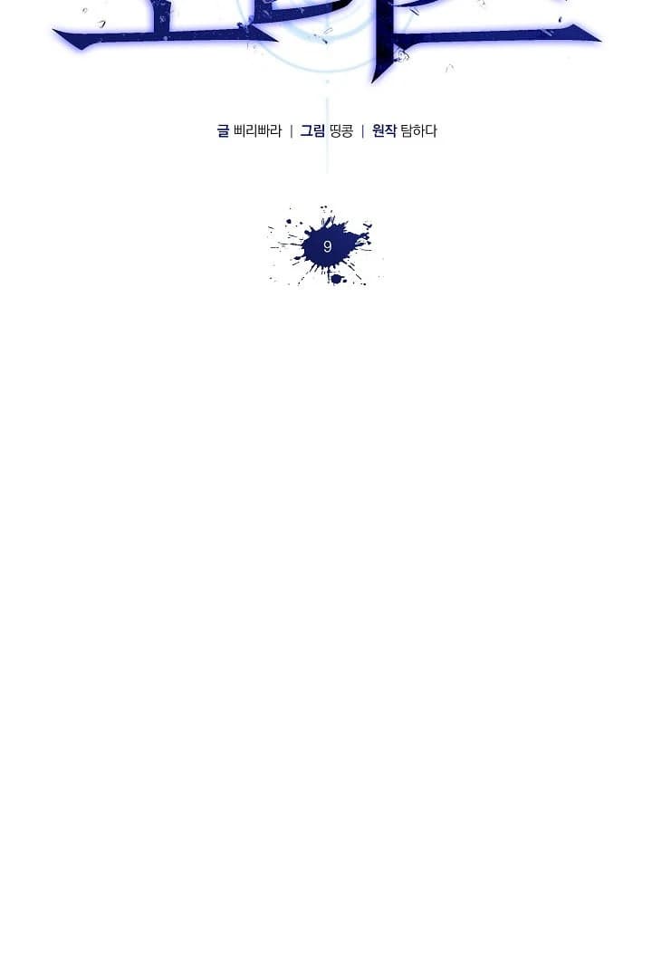 Page https://readmanhwaverse.com/images/otis/chapter-9/ch_9_45.webp