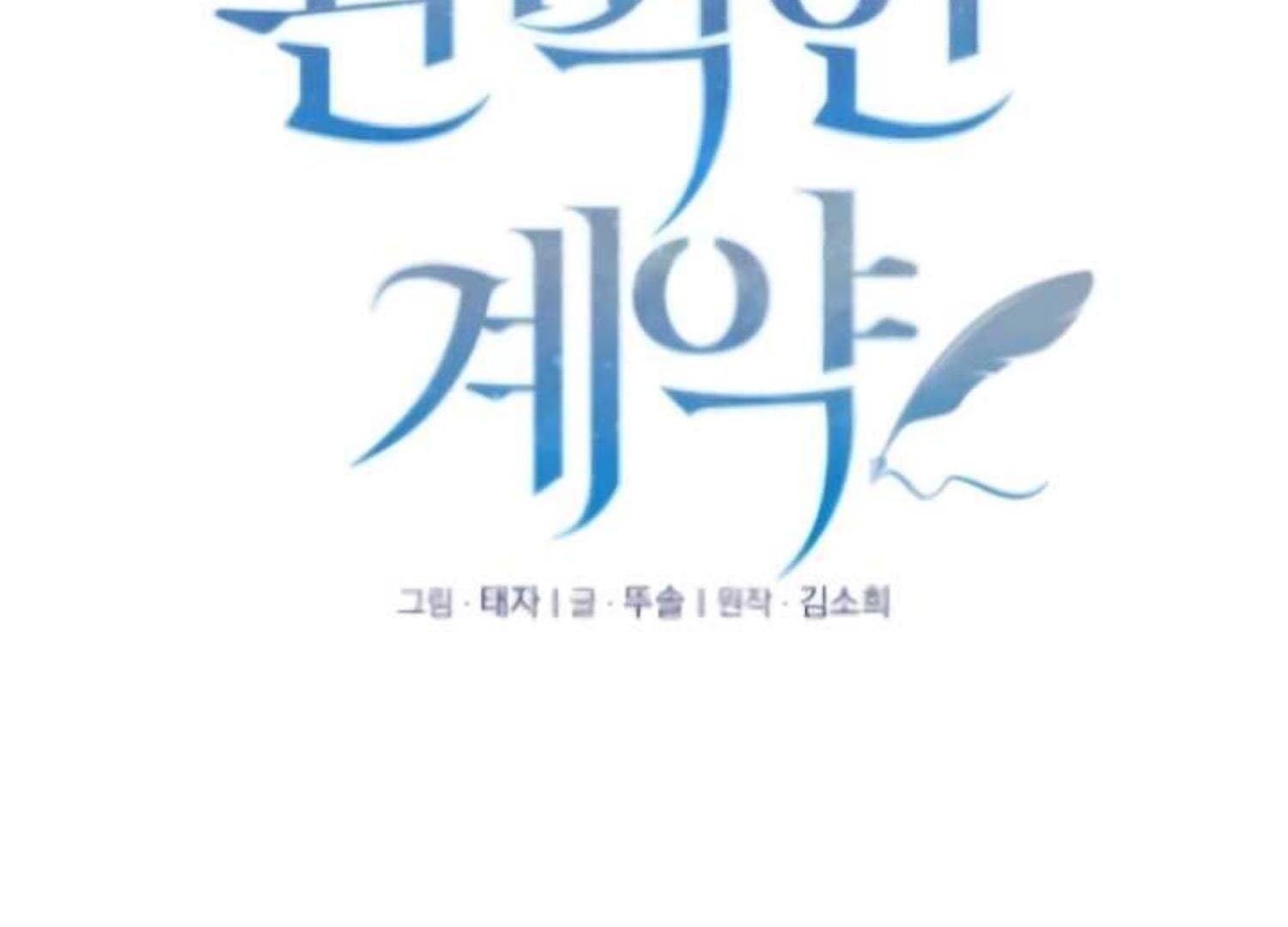 Page https://readmanhwaverse.com/images/perfect-contract/chapter-2/062.jpg